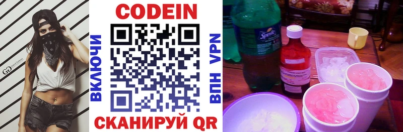 Кодеин Purple Drank  Вельск 